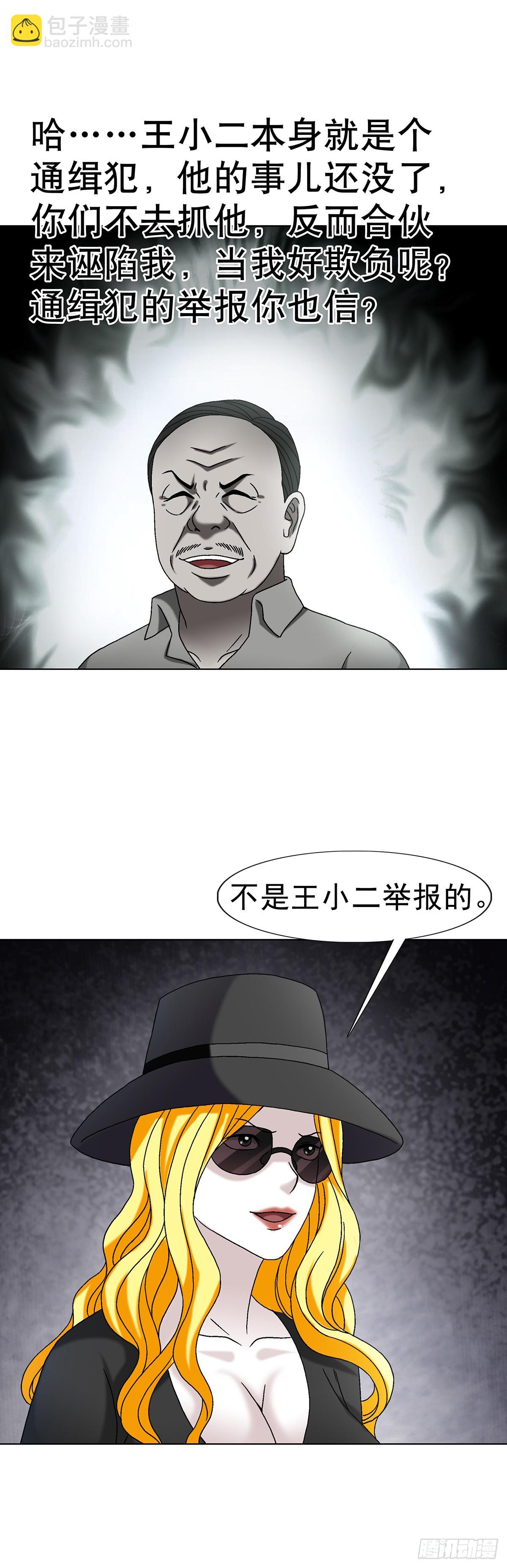 🍲中国惊奇先生（神鬼七杀令） 第1625话 第37页