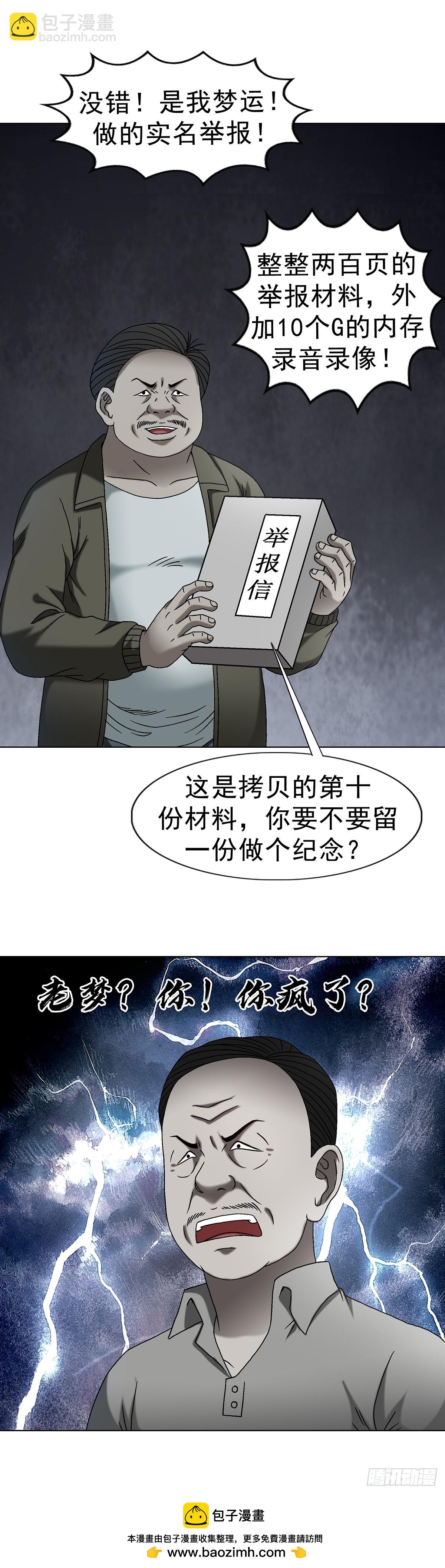 🍲中国惊奇先生（神鬼七杀令） 第1625话 第38页