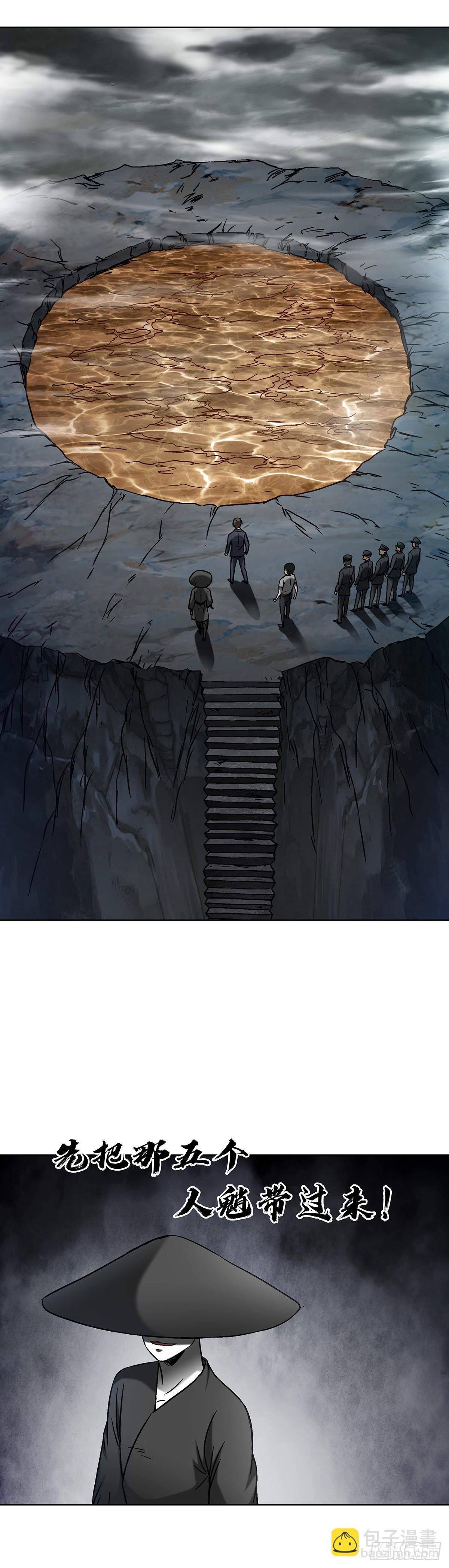 🍲中国惊奇先生（神鬼七杀令） 第1625话 第6页