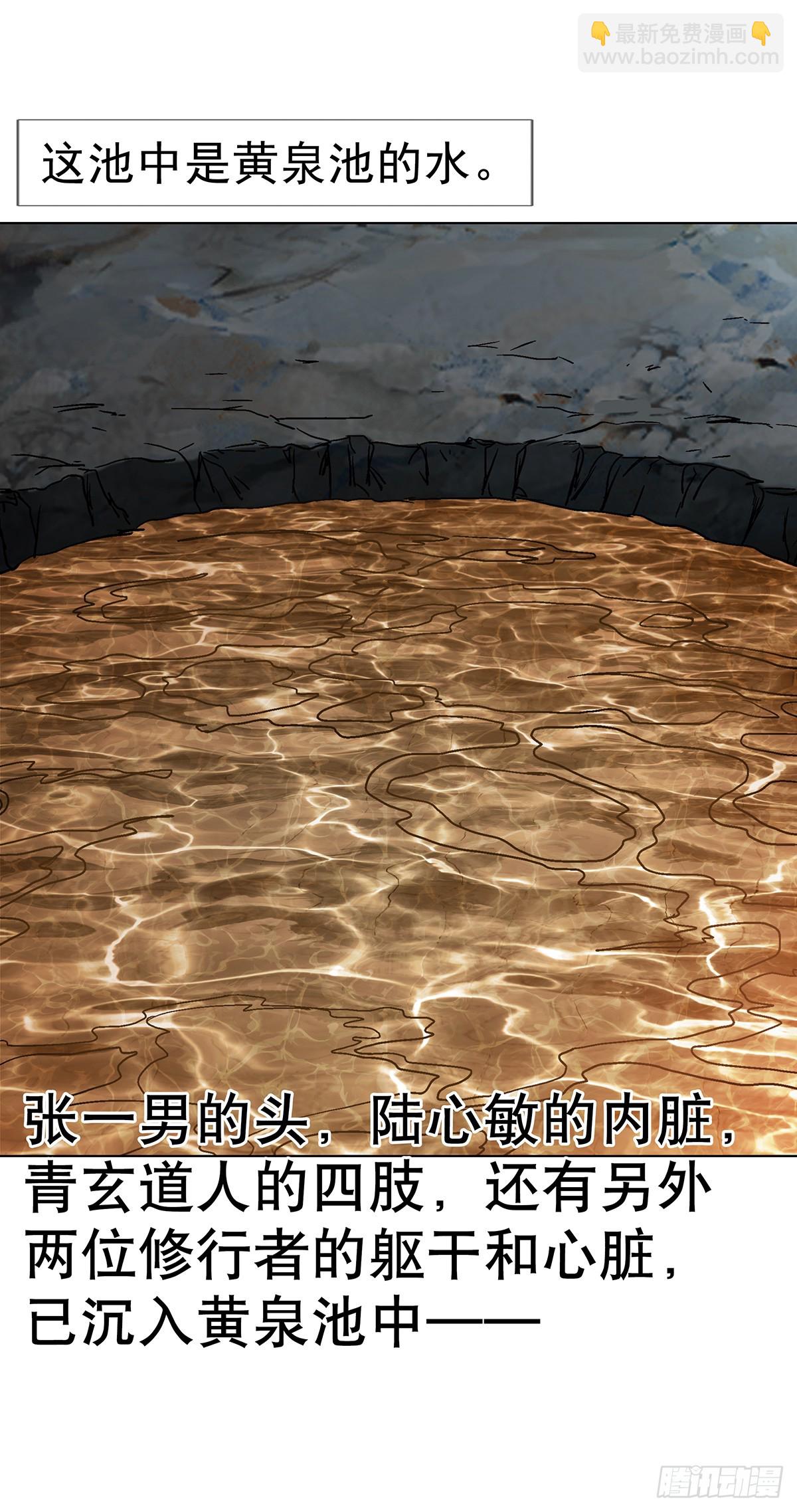 🍲中国惊奇先生（神鬼七杀令） 第1625话 第8页