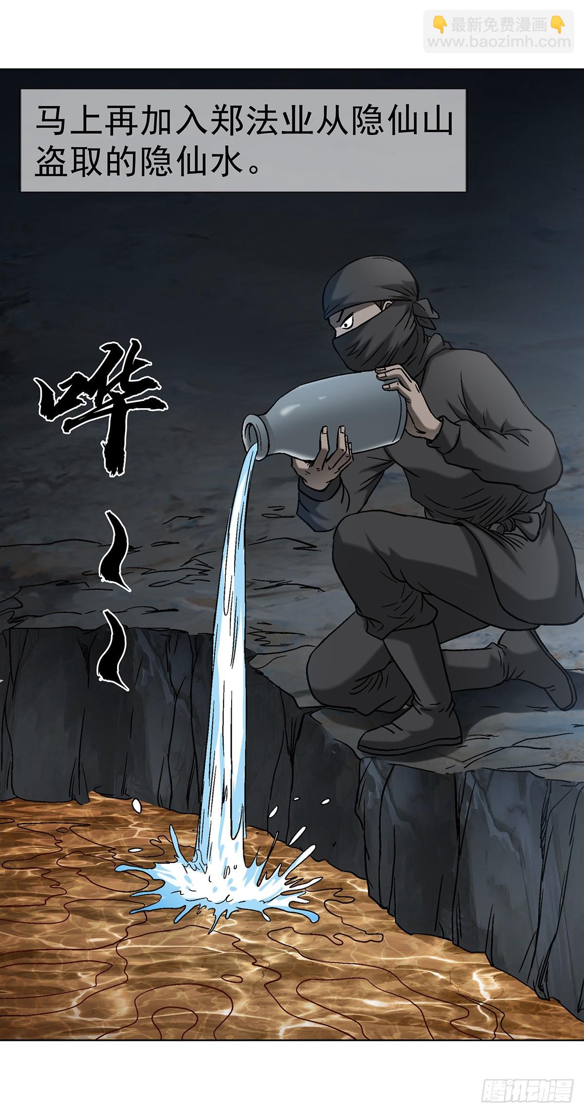 🍲中国惊奇先生（神鬼七杀令） 第1625话 第9页