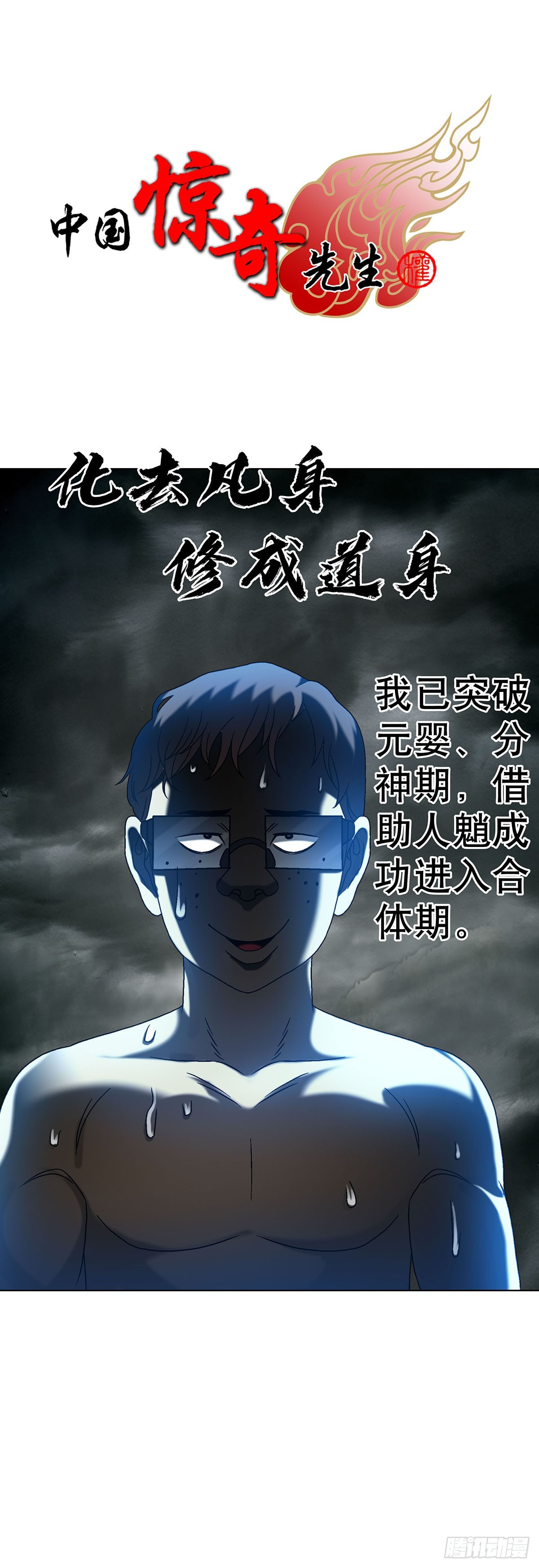 🍲中国惊奇先生（神鬼七杀令） 第1627话 第1页