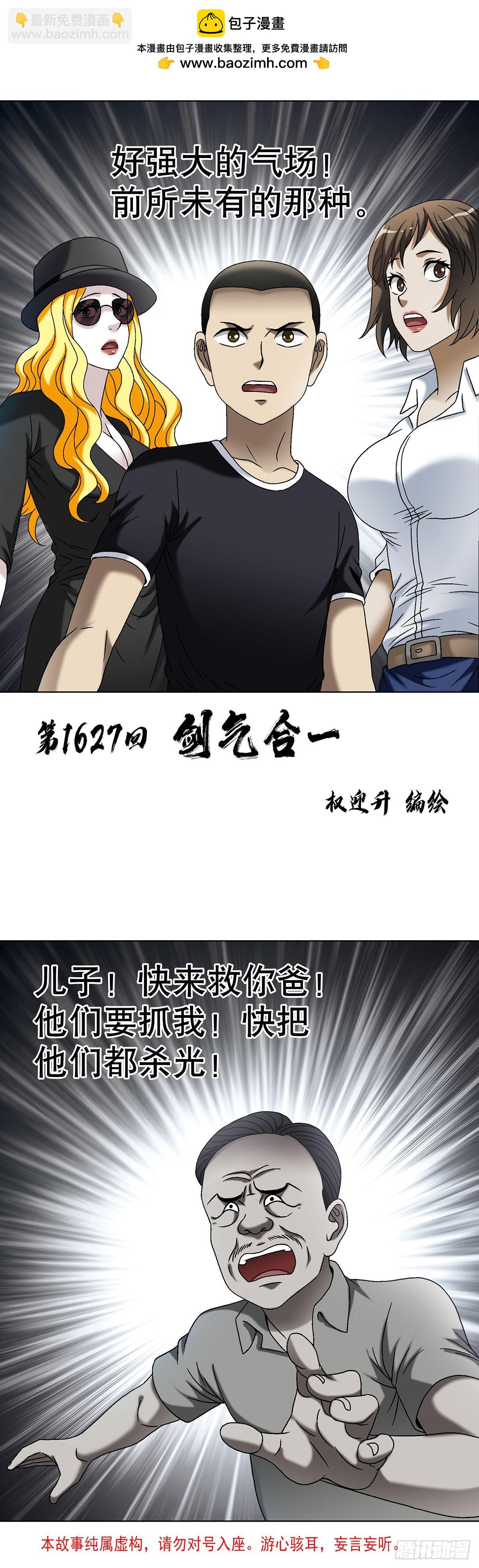🍲中国惊奇先生（神鬼七杀令） 第1627话 第2页