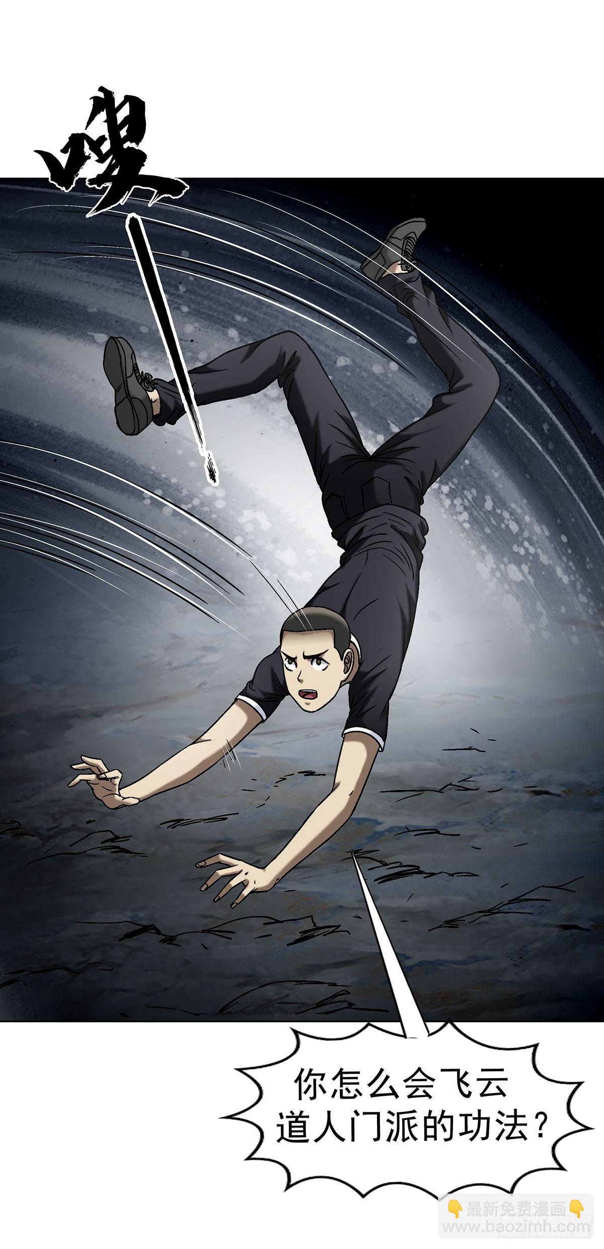 🍲中国惊奇先生（神鬼七杀令） 第1627话 第21页