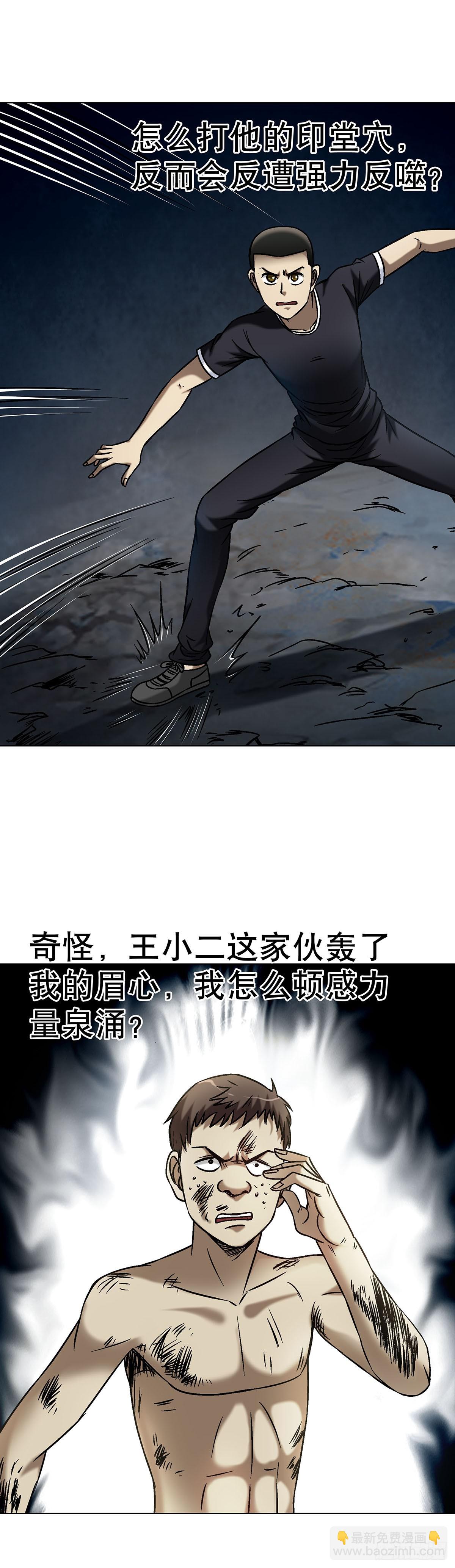 🍲中国惊奇先生（神鬼七杀令） 第1627话 第33页