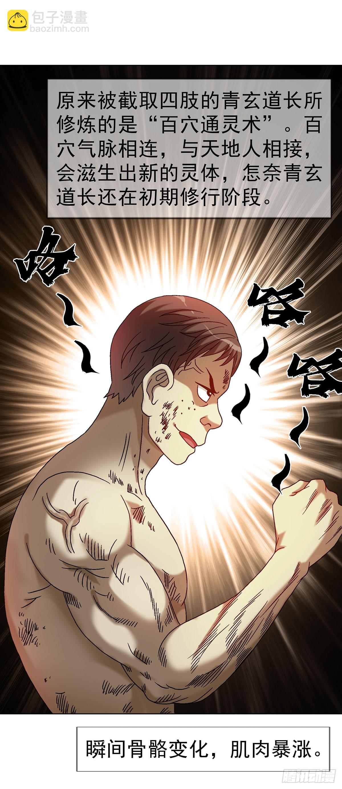 🍲中国惊奇先生（神鬼七杀令） 第1627话 第36页