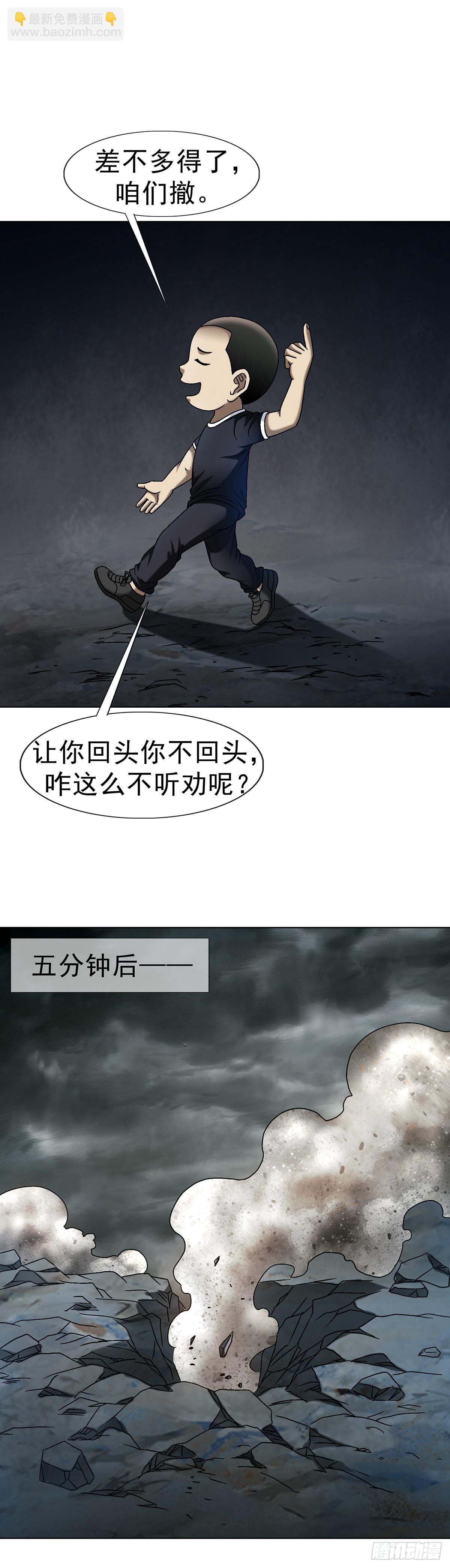 🍲中国惊奇先生（神鬼七杀令） 第1629话 第19页