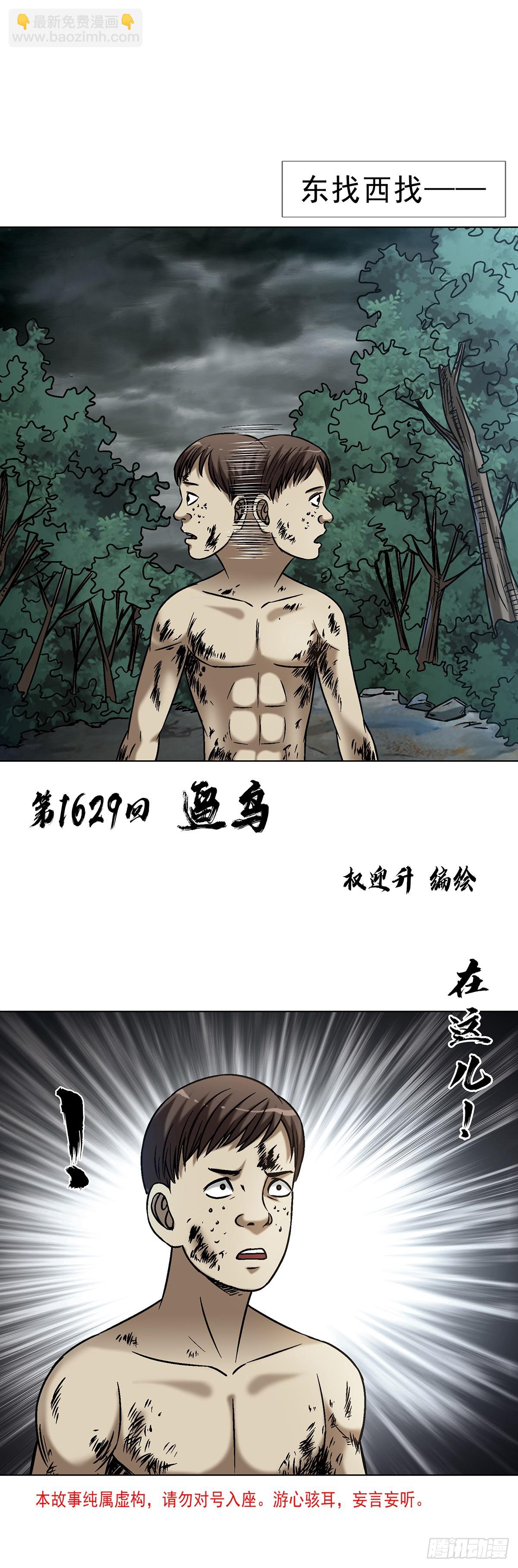 🍲中国惊奇先生（神鬼七杀令） 第1629话 第3页