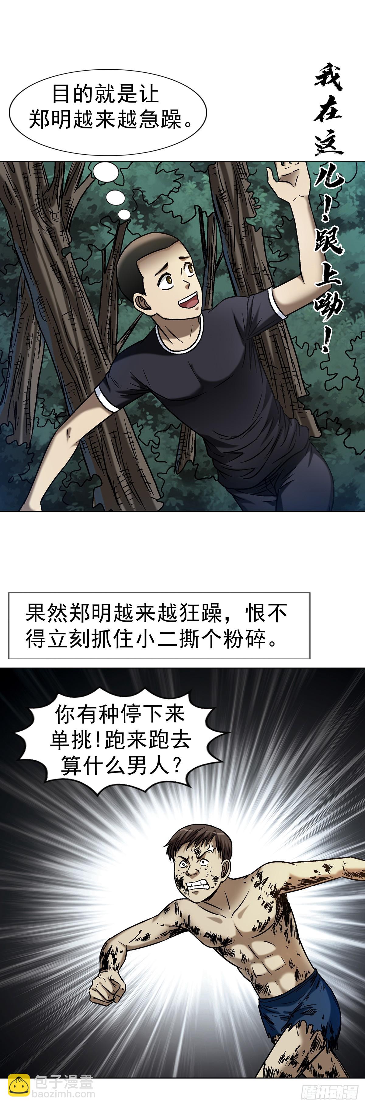 🍲中国惊奇先生（神鬼七杀令） 第1629话 第36页