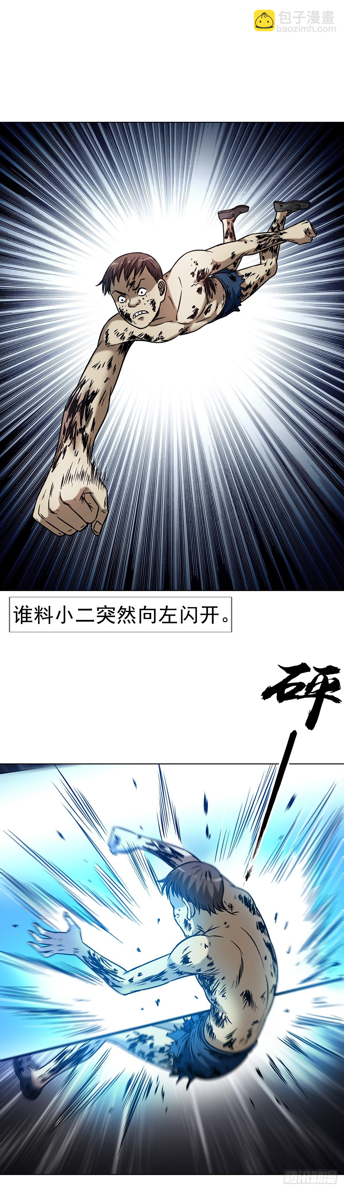 🍲中国惊奇先生（神鬼七杀令） 第1629话 第39页