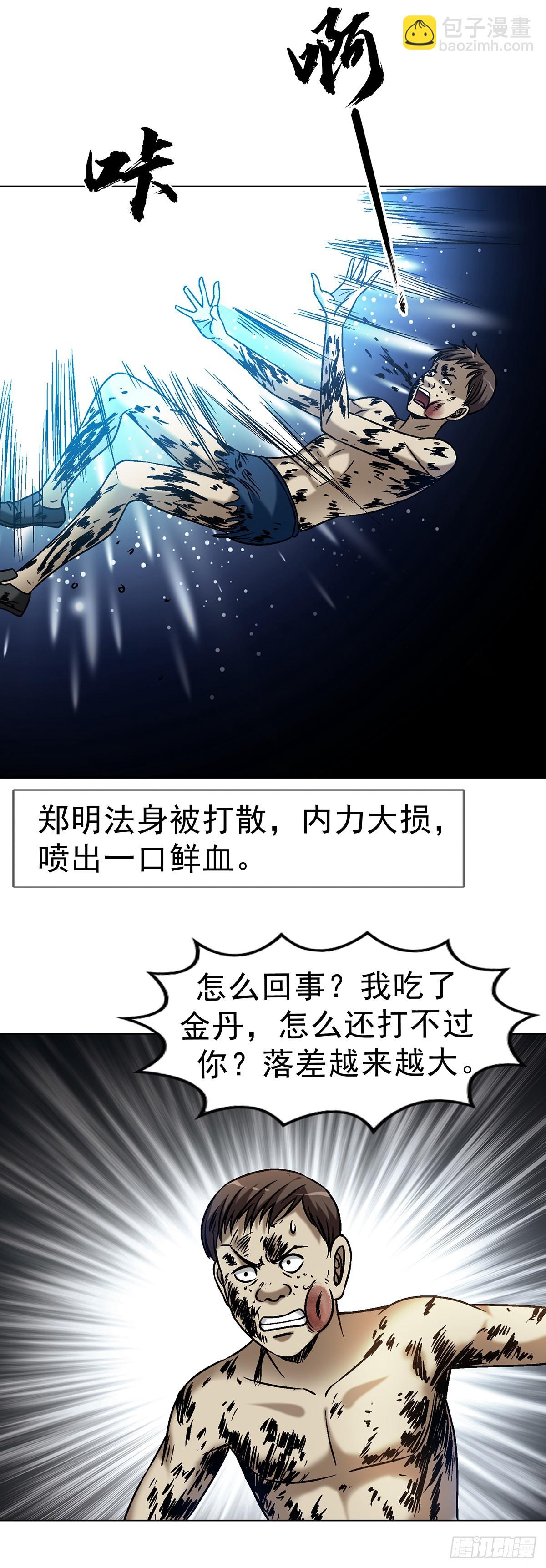 🍲中国惊奇先生（神鬼七杀令） 第1631话 第20页