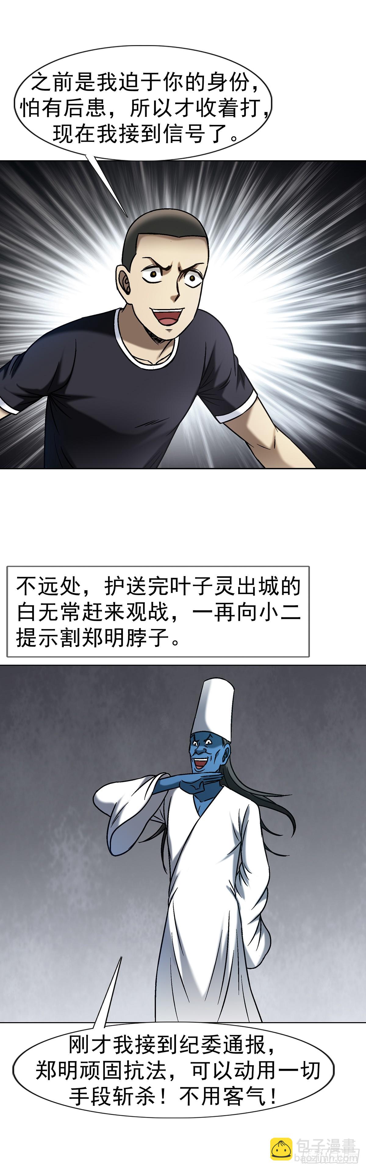 🍲中国惊奇先生（神鬼七杀令） 第1631话 第21页
