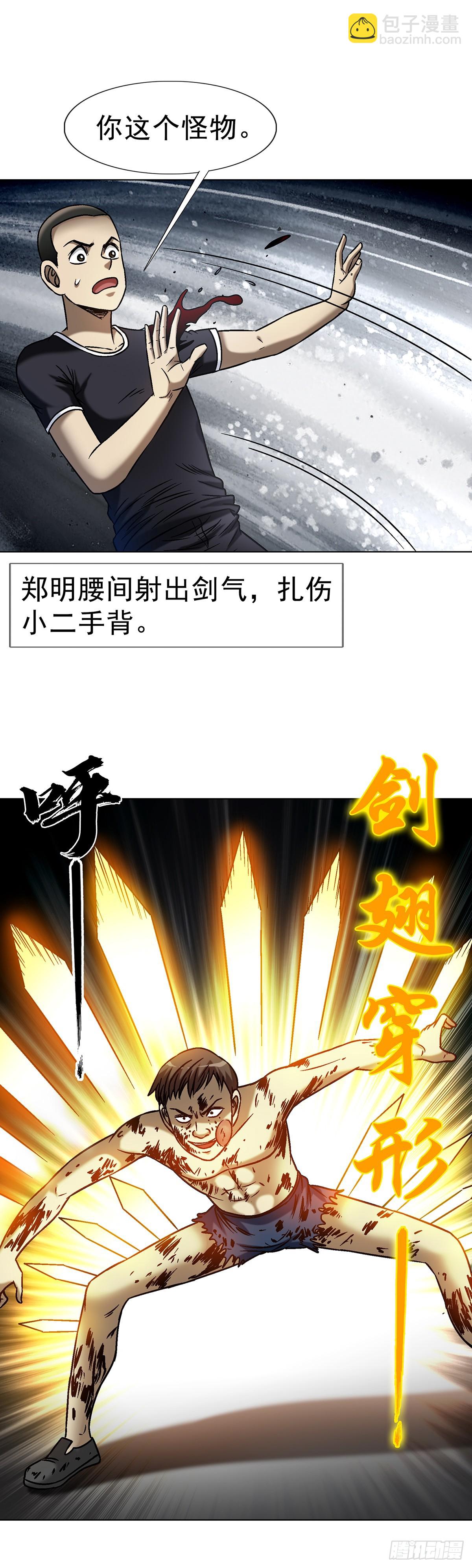 🍲中国惊奇先生（神鬼七杀令） 第1631话 第6页