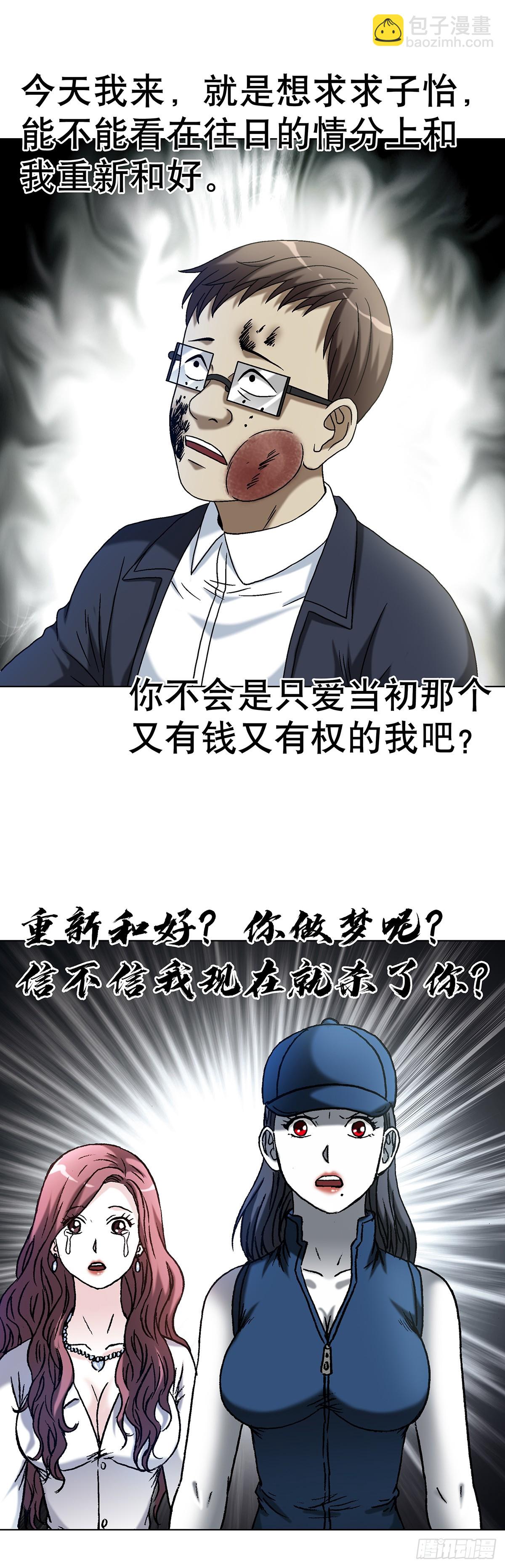 🍲中国惊奇先生（神鬼七杀令） 第1633话 第17页