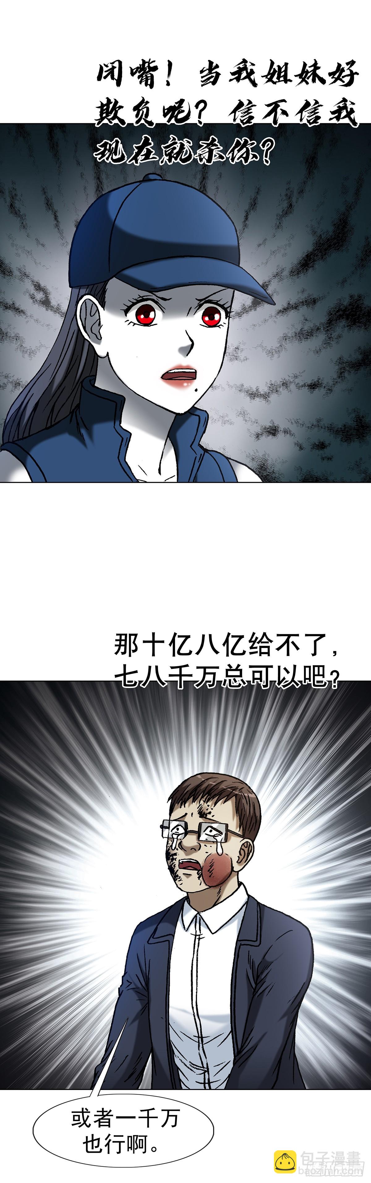 🍲中国惊奇先生（神鬼七杀令） 第1633话 第20页