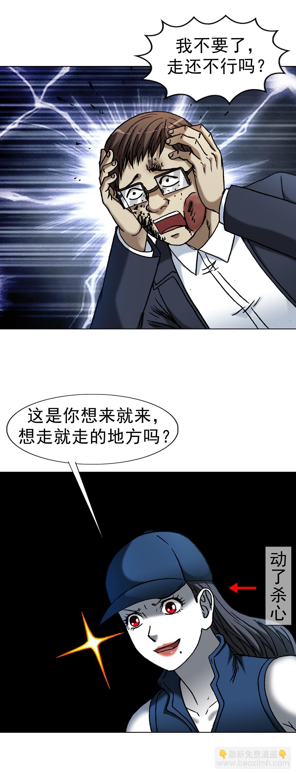 🍲中国惊奇先生（神鬼七杀令） 第1633话 第23页