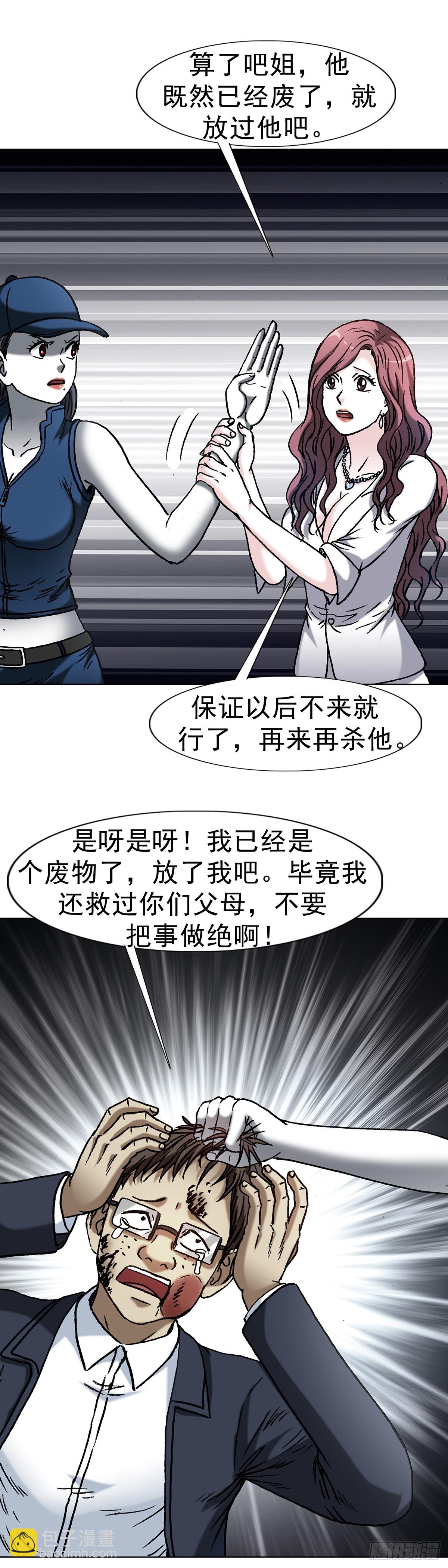🍲中国惊奇先生（神鬼七杀令） 第1633话 第25页