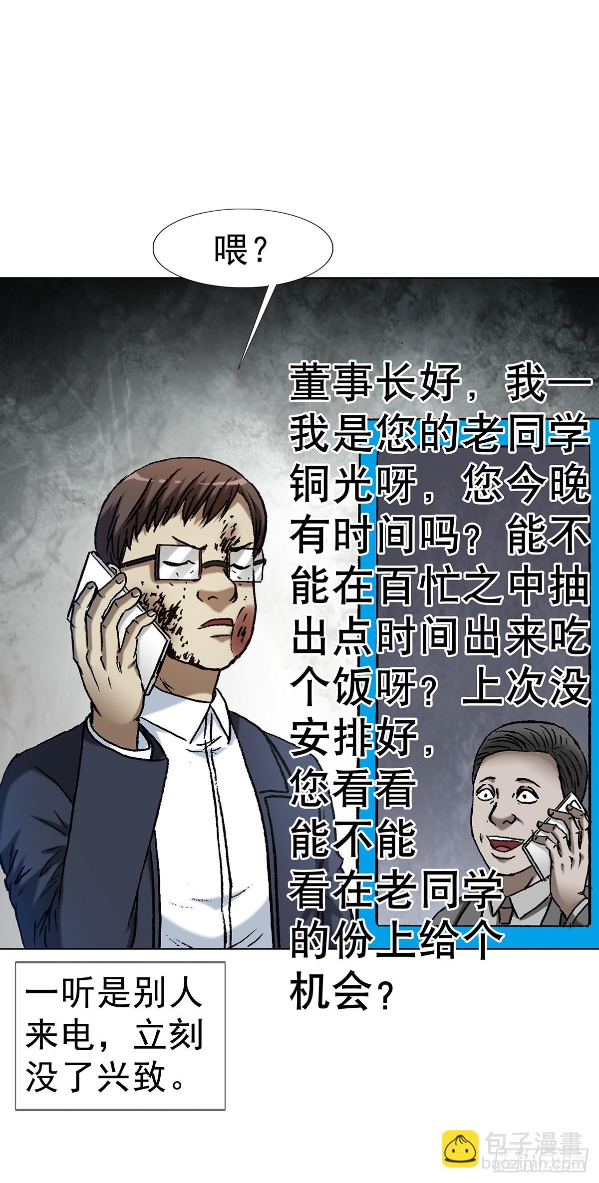 🍲中国惊奇先生（神鬼七杀令） 第1633话 第29页