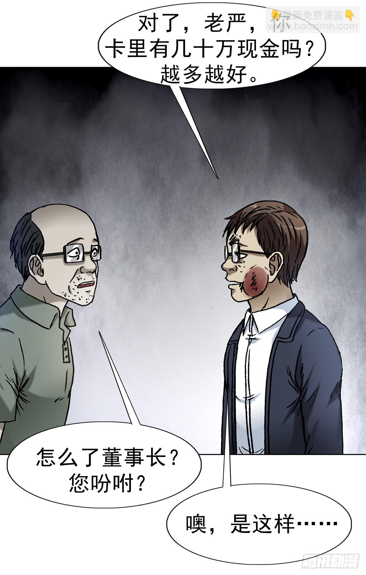 🍲中国惊奇先生（神鬼七杀令） 第1633话 第35页
