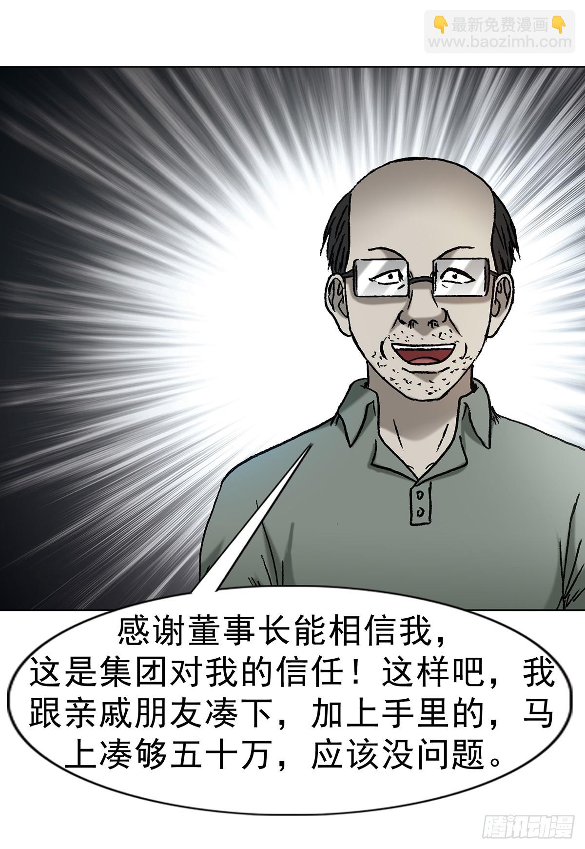 🍲中国惊奇先生（神鬼七杀令） 第1633话 第37页
