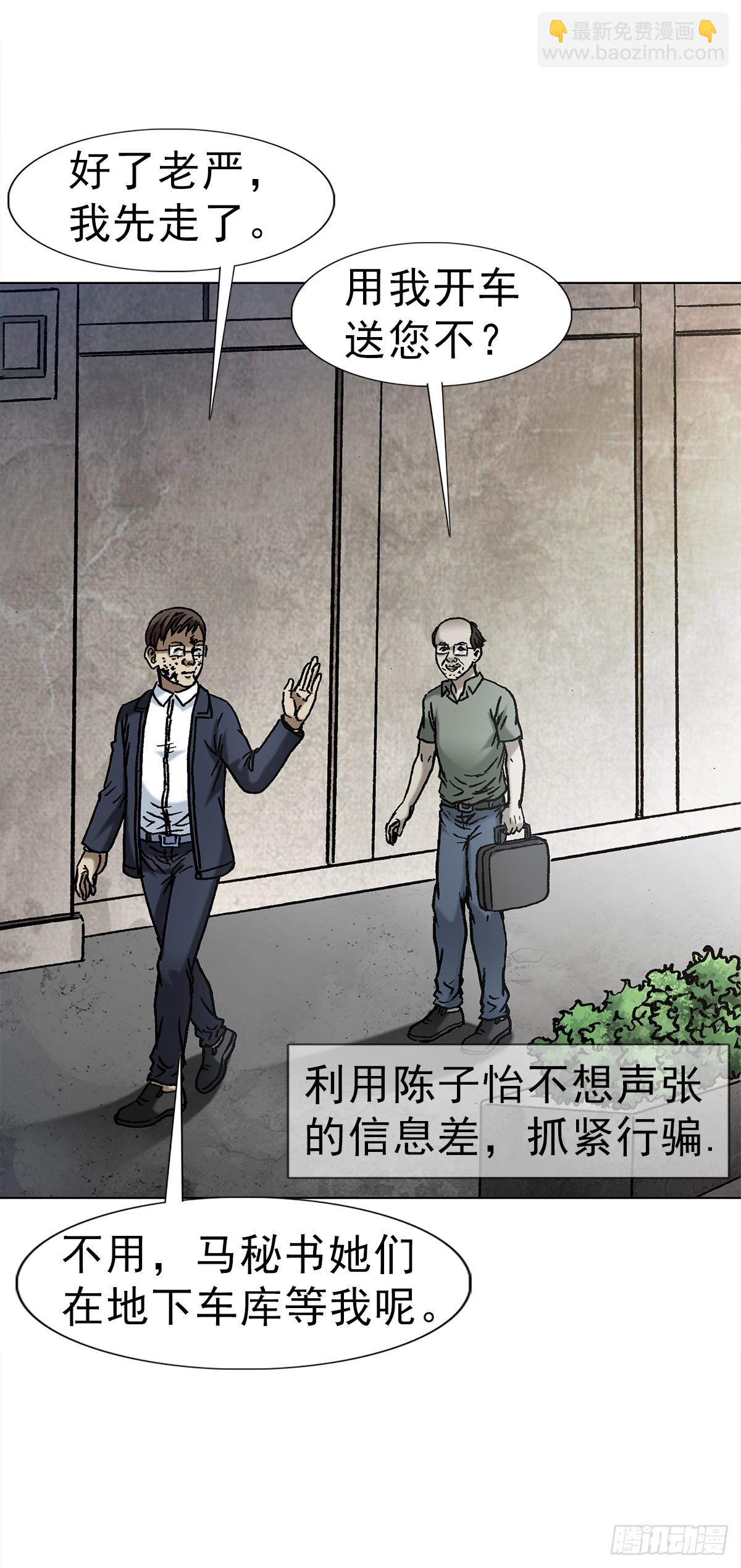 🍲中国惊奇先生（神鬼七杀令） 第1633话 第39页