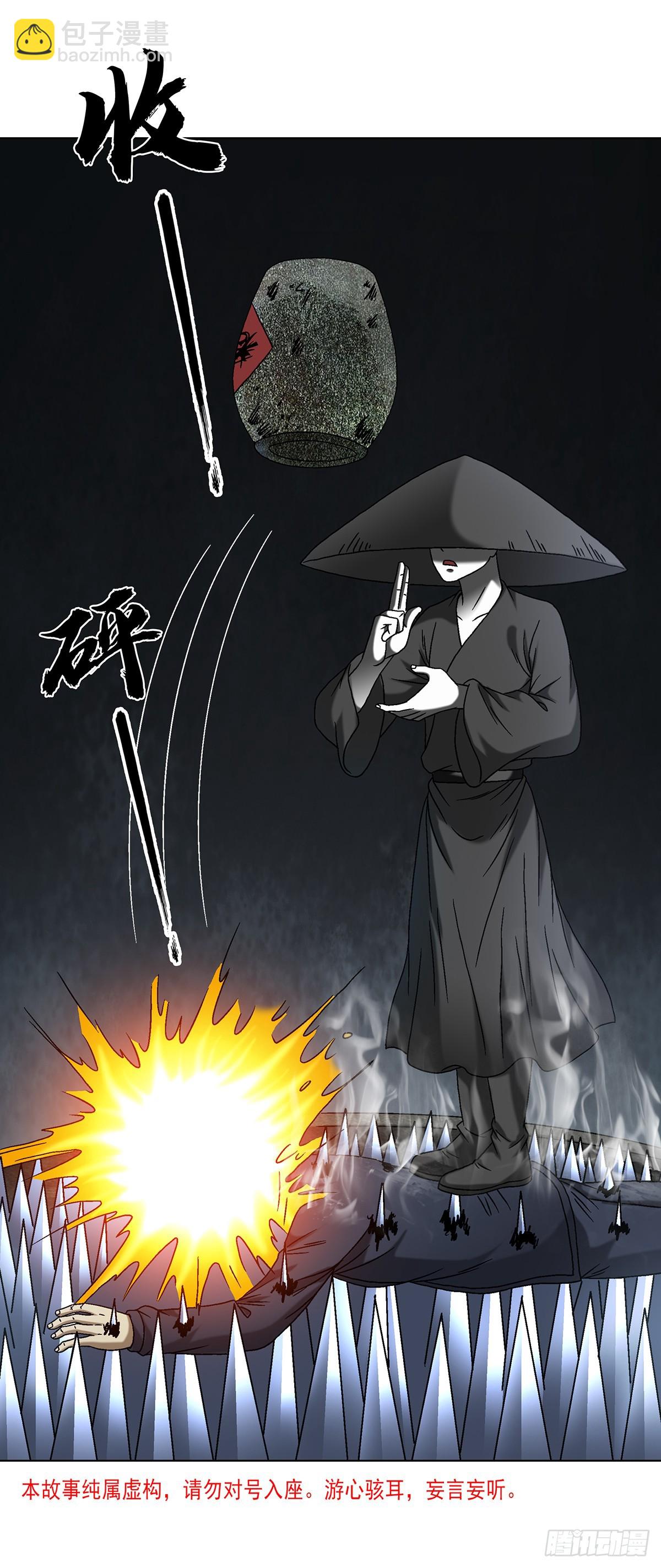 🍲中国惊奇先生（神鬼七杀令） 第1633话 第4页