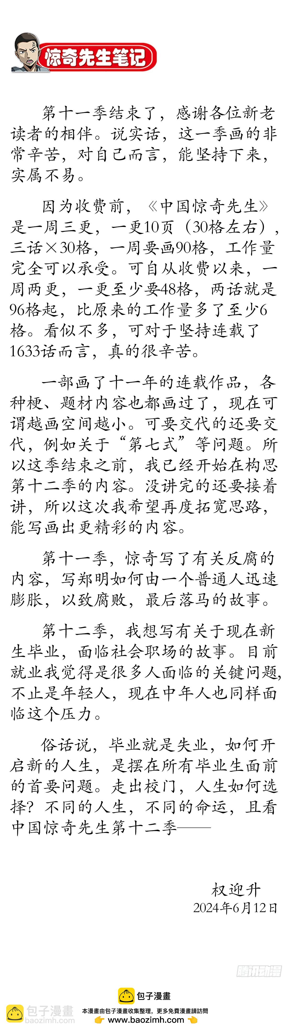 🍲中国惊奇先生（神鬼七杀令） 第1633话 第42页