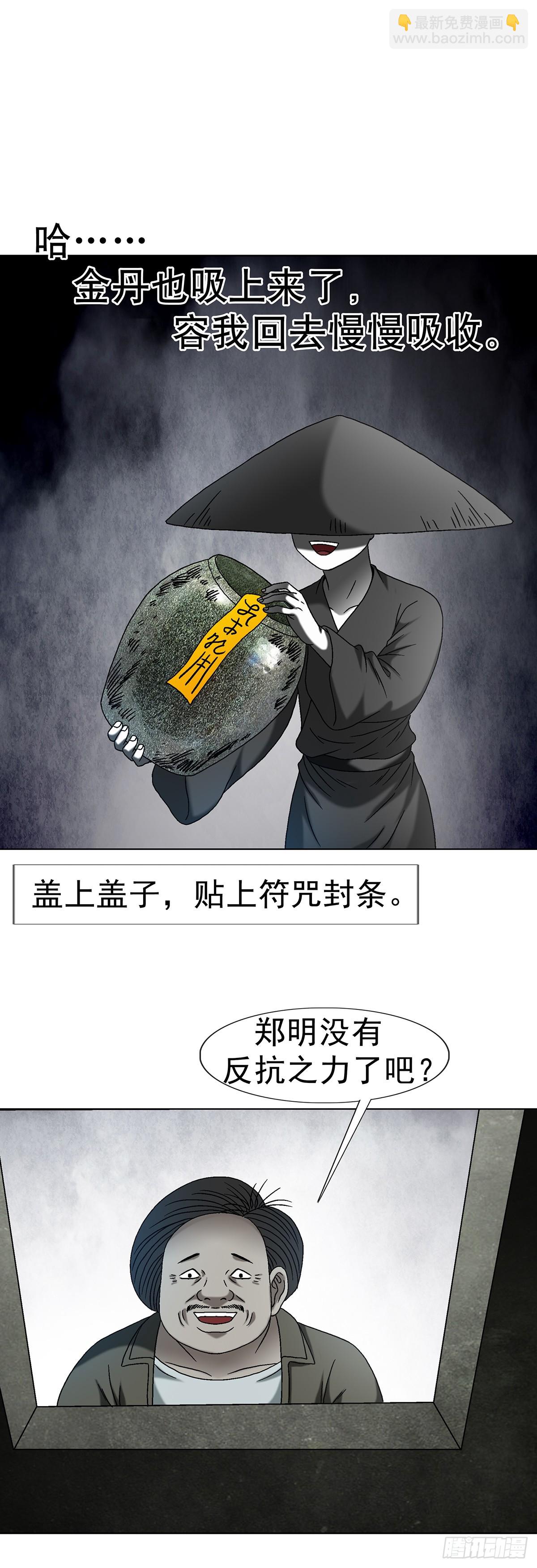 🍲中国惊奇先生（神鬼七杀令） 第1633话 第5页