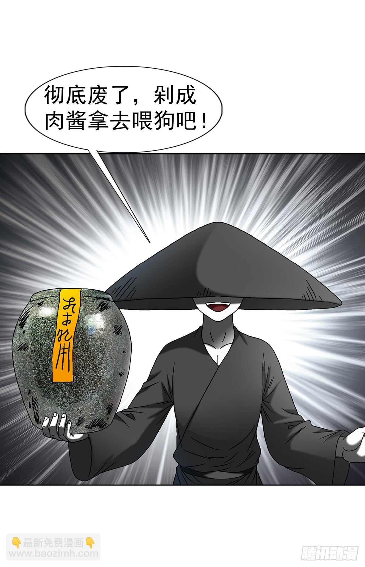 🍲中国惊奇先生（神鬼七杀令） 第1633话 第6页