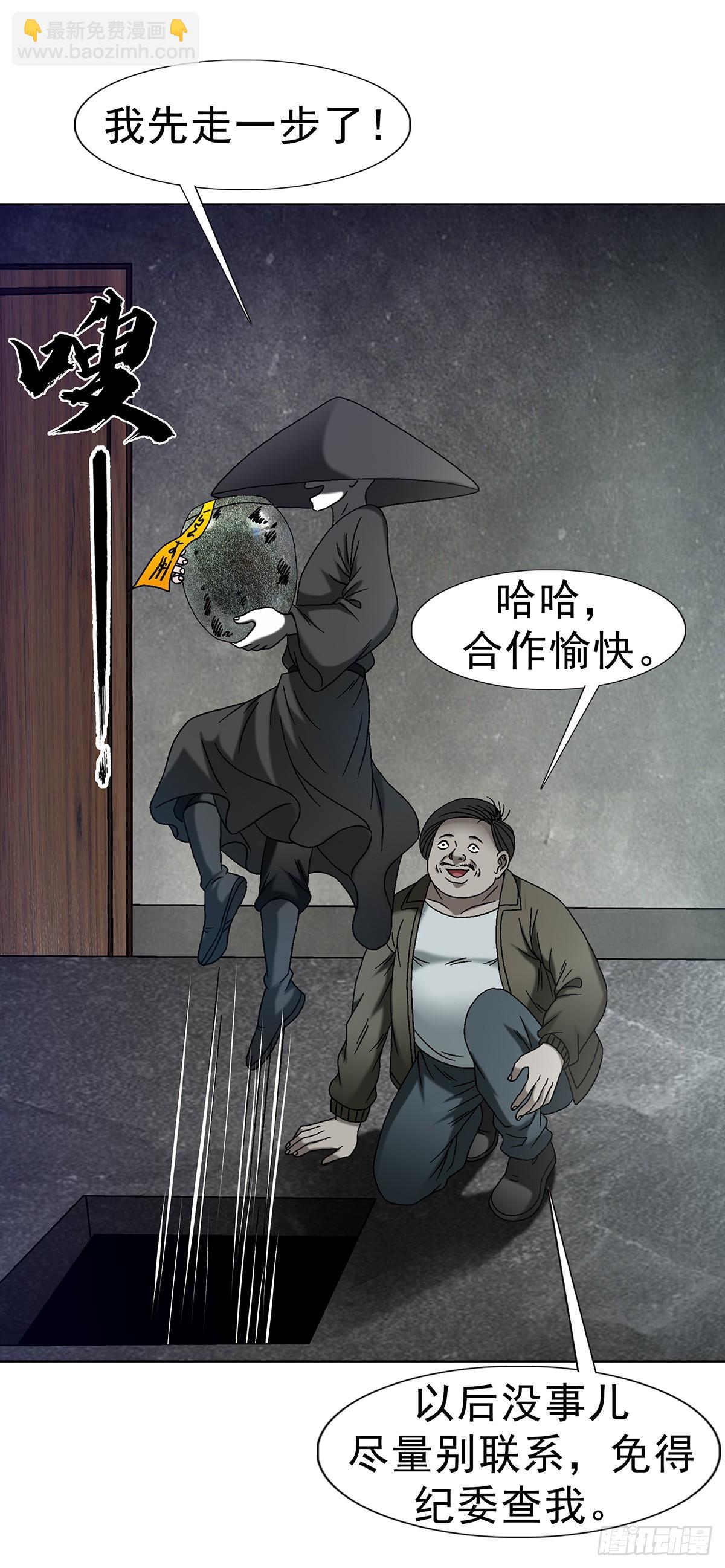🍲中国惊奇先生（神鬼七杀令） 第1633话 第7页