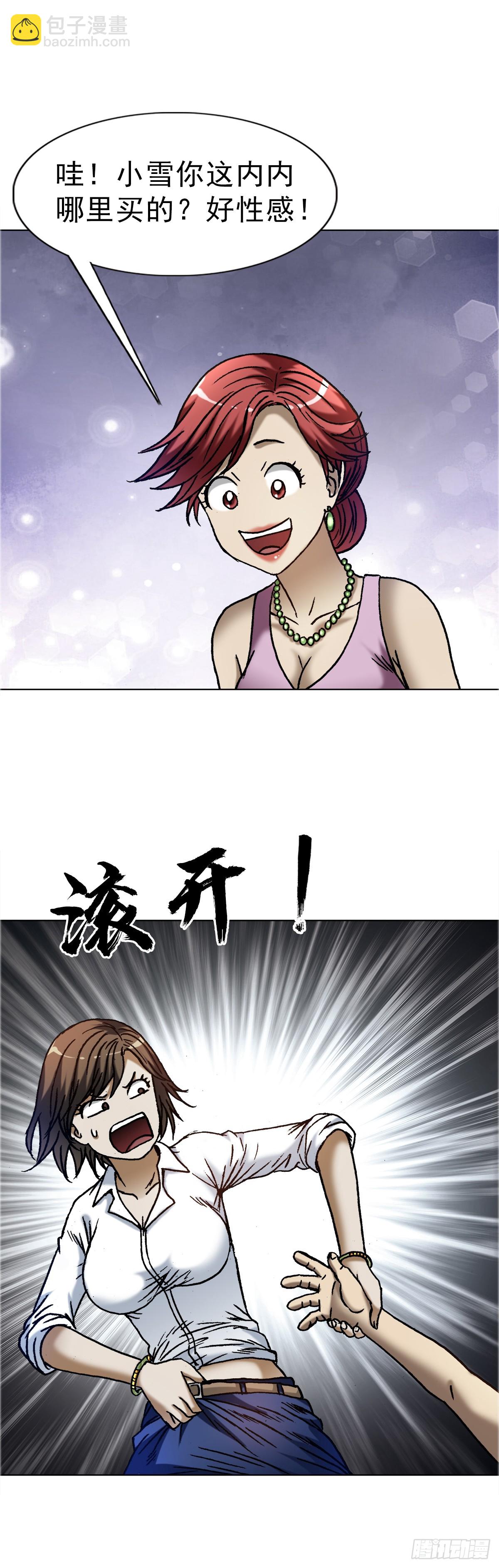 🍲中国惊奇先生（神鬼七杀令） 第1635话 第11页