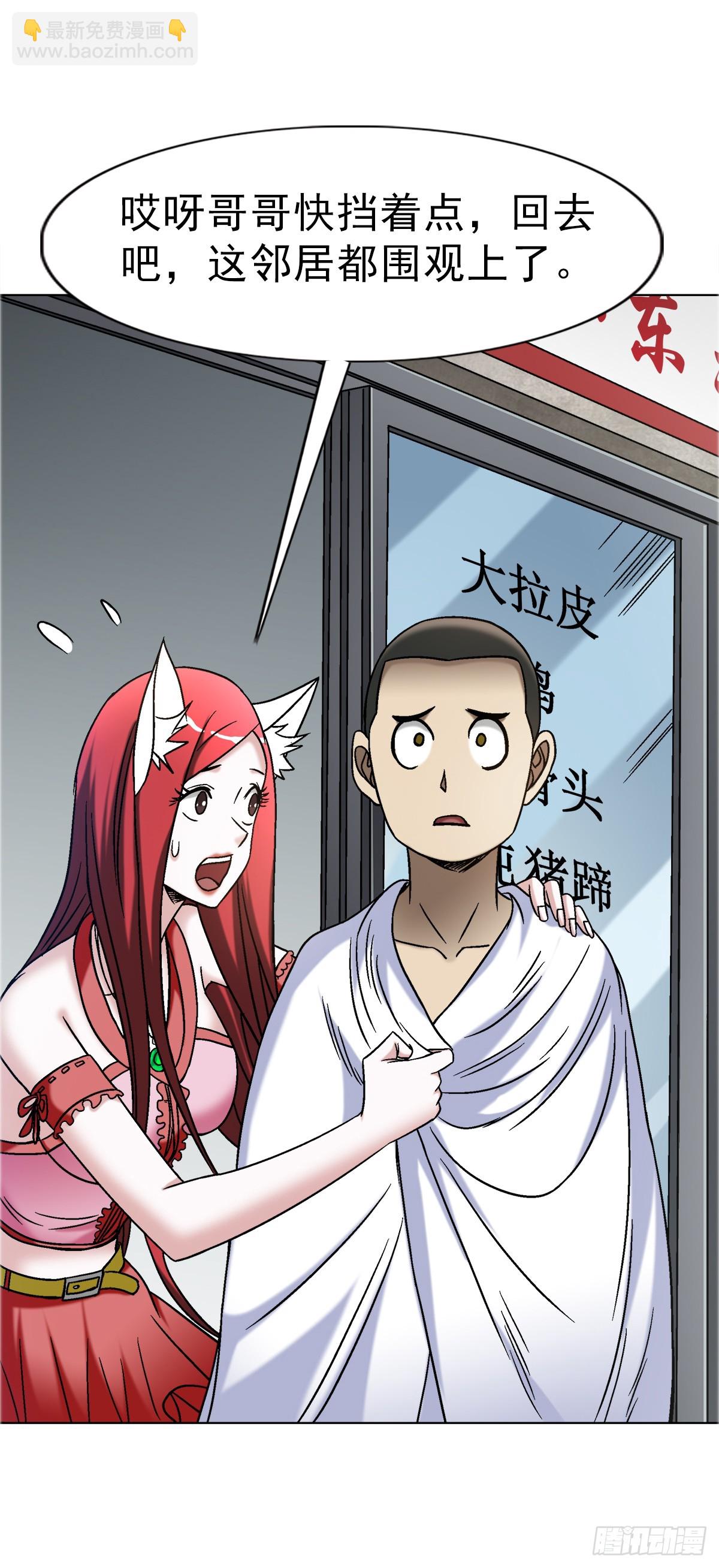 🍲中国惊奇先生（神鬼七杀令） 第1635话 第16页