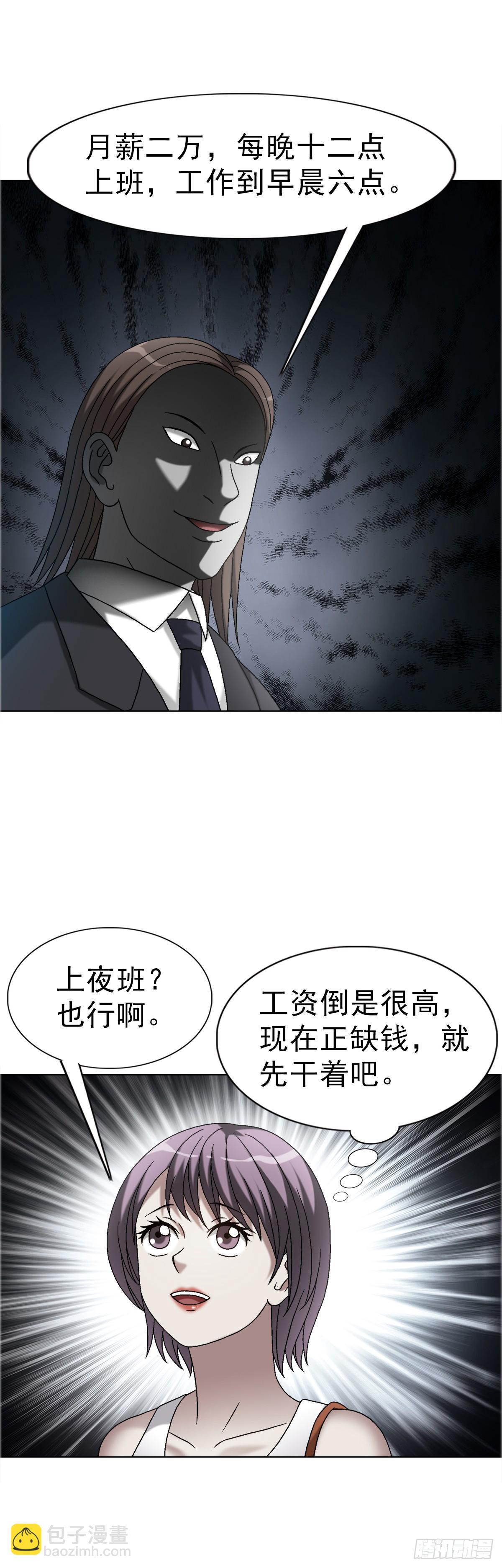 🍲中国惊奇先生（神鬼七杀令） 第1635话 第36页