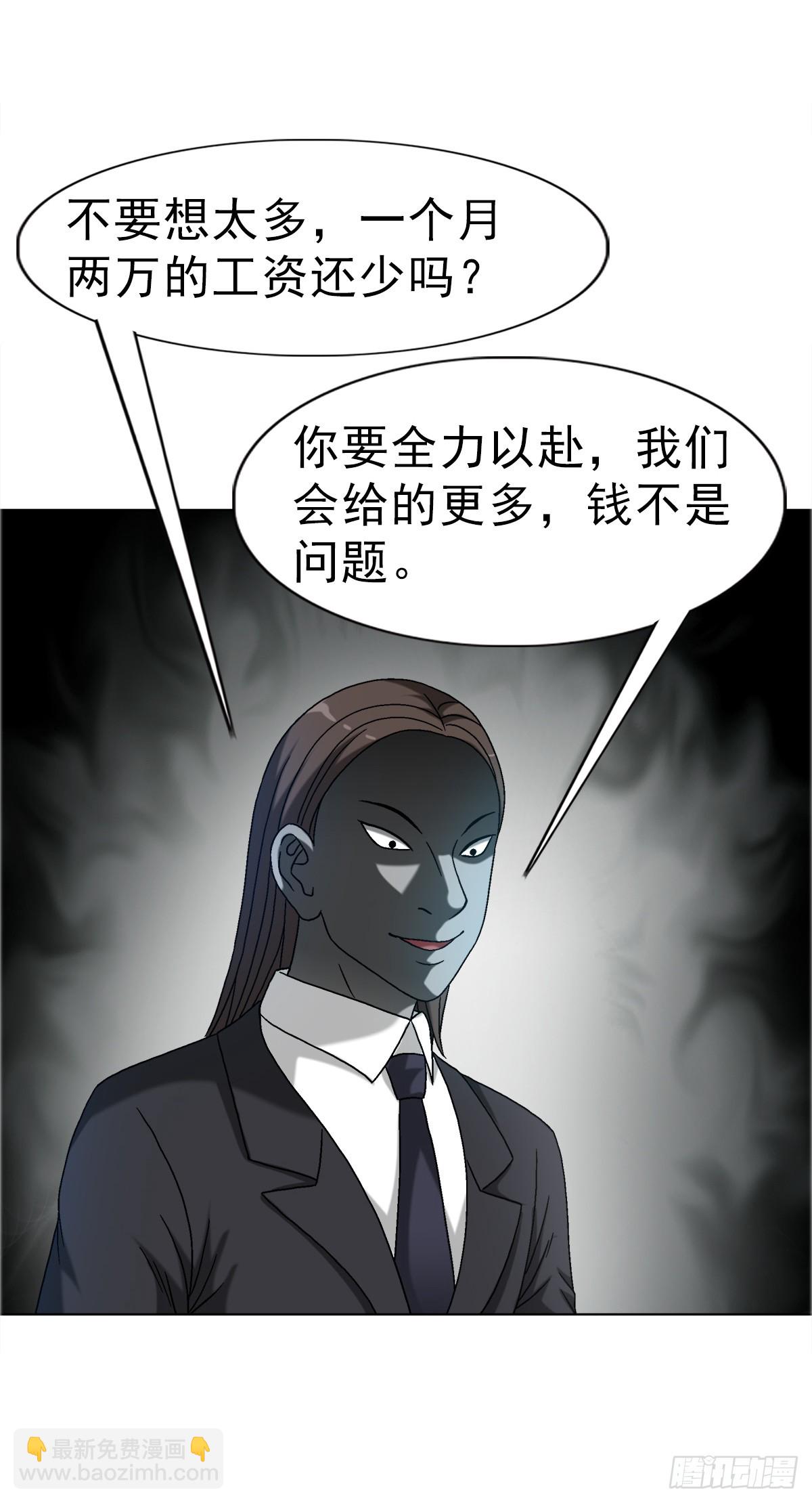 🍲中国惊奇先生（神鬼七杀令） 第1635话 第38页