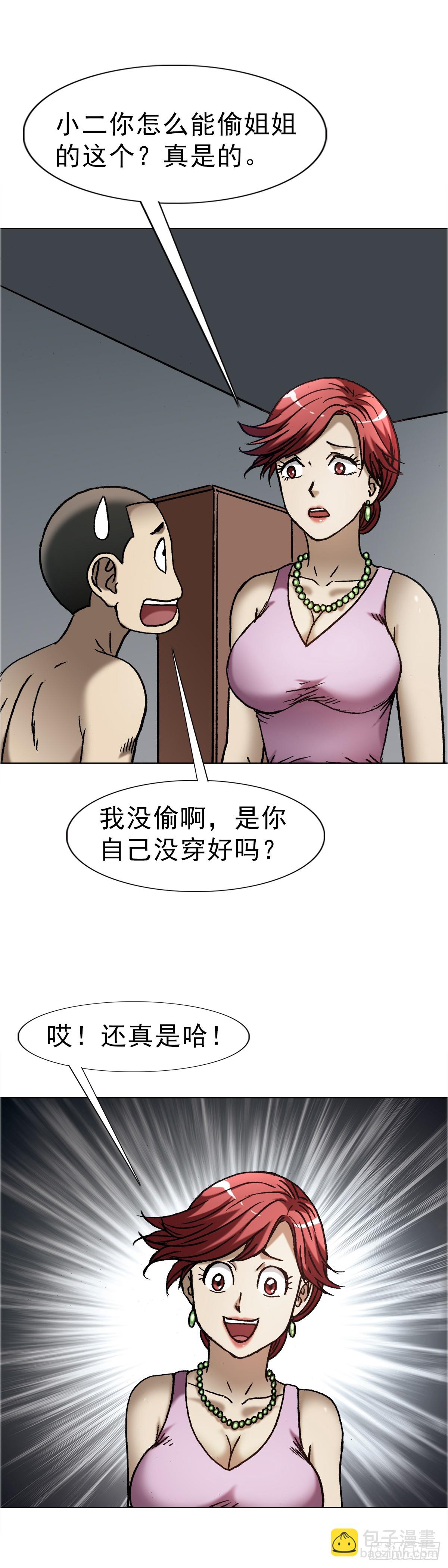 🍲中国惊奇先生（神鬼七杀令） 第1635话 第6页
