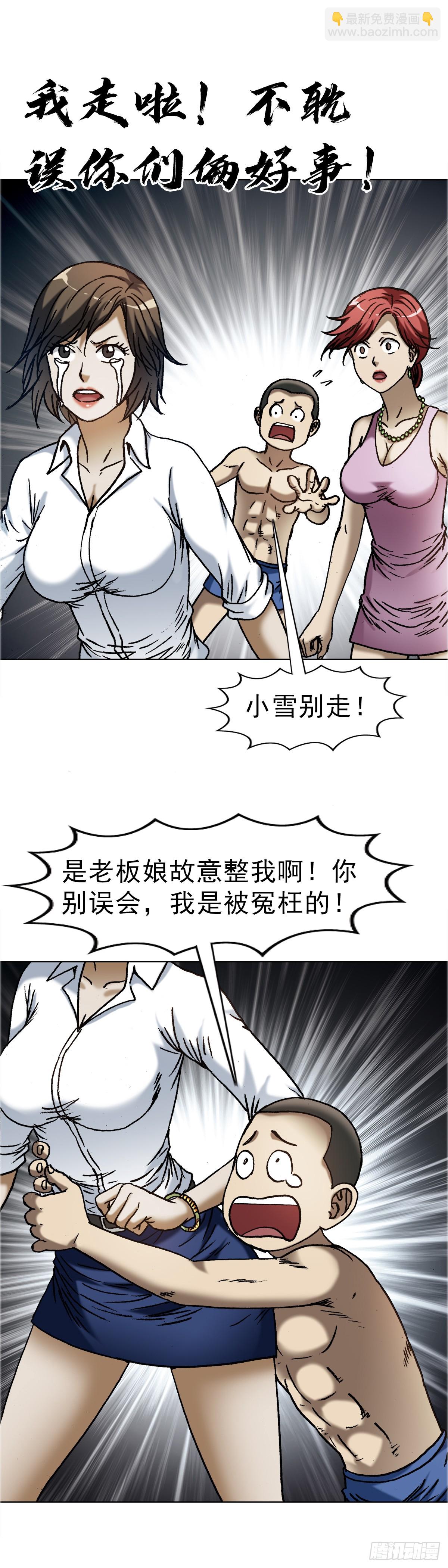 🍲中国惊奇先生（神鬼七杀令） 第1635话 第8页