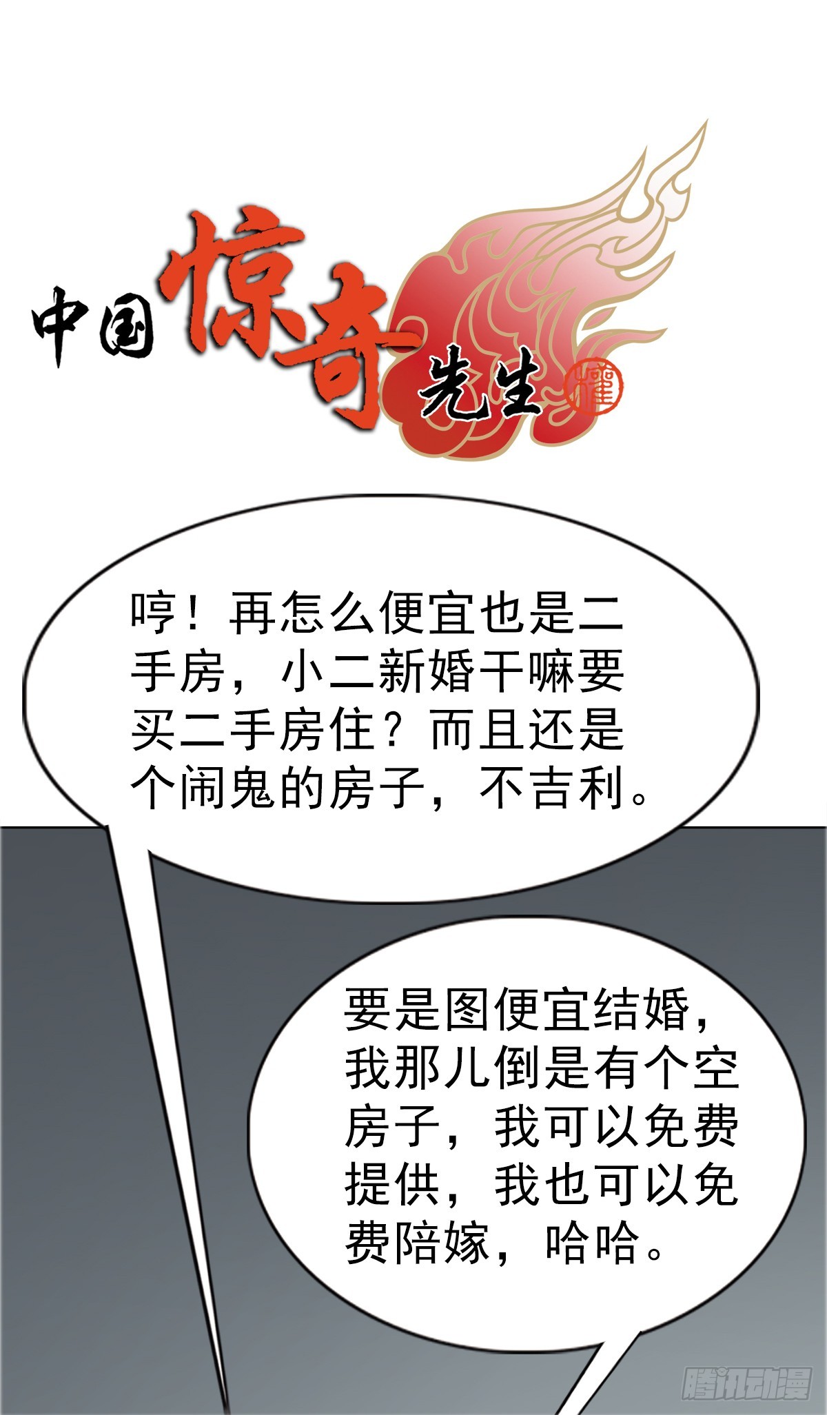 🍲中国惊奇先生（神鬼七杀令） 第1637话 第1页