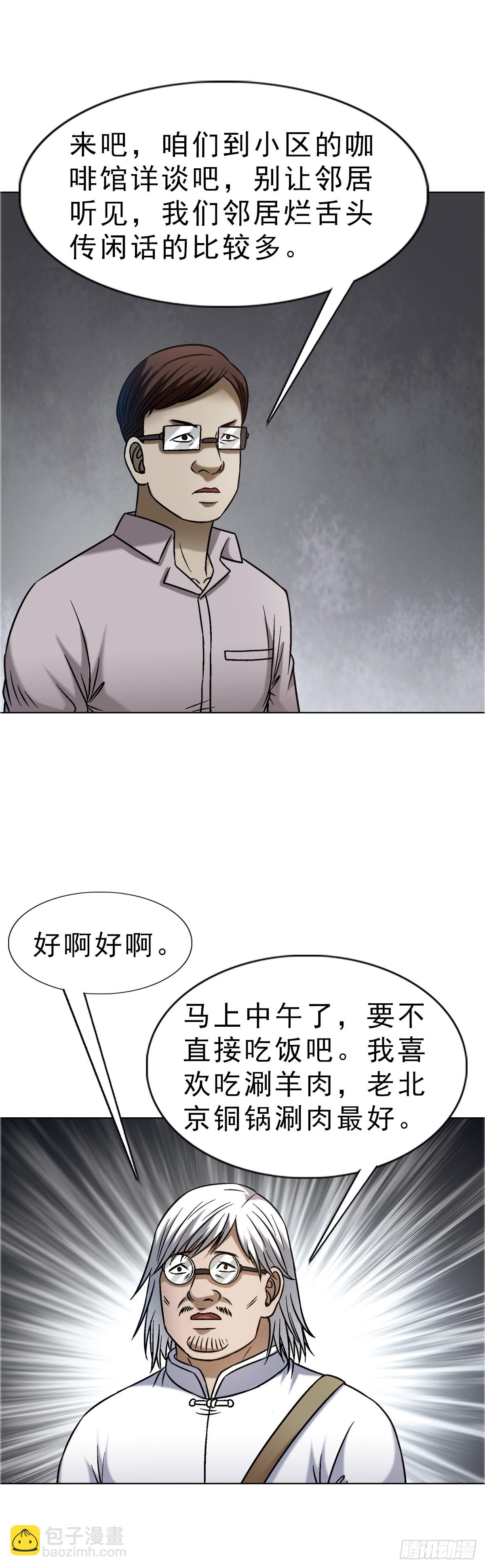 🍲中国惊奇先生（神鬼七杀令） 第1637话 第14页