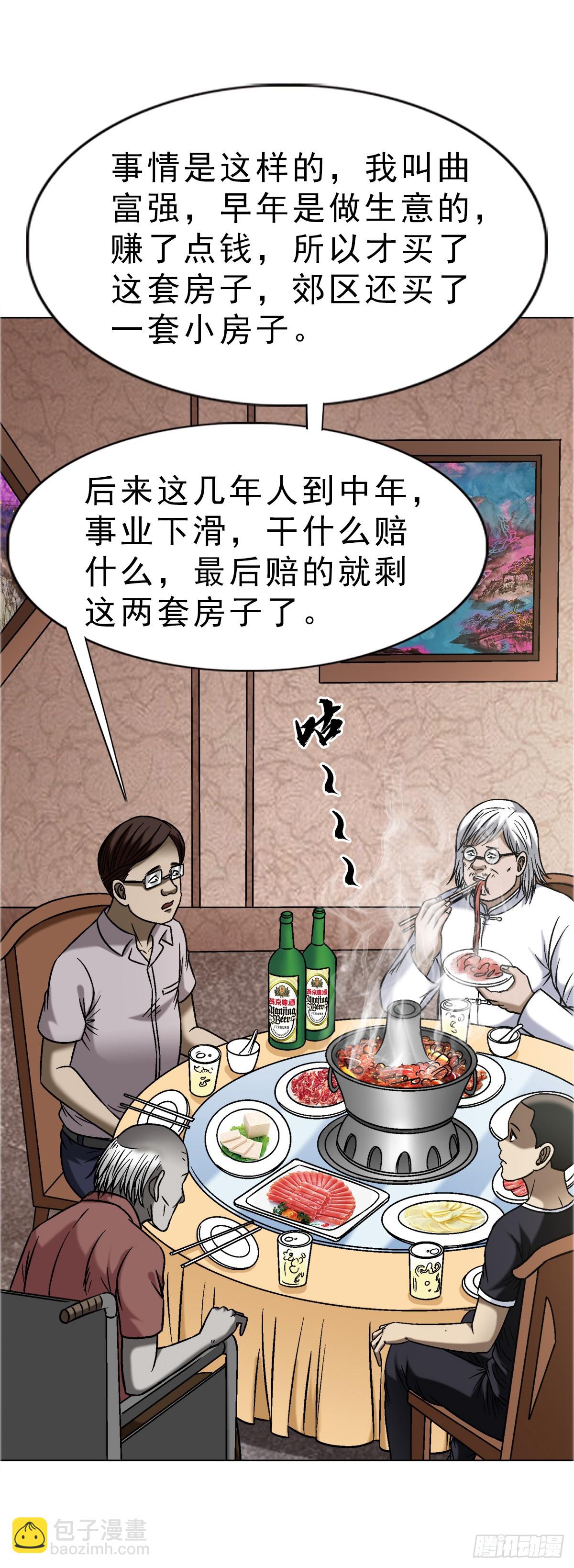 🍲中国惊奇先生（神鬼七杀令） 第1637话 第16页