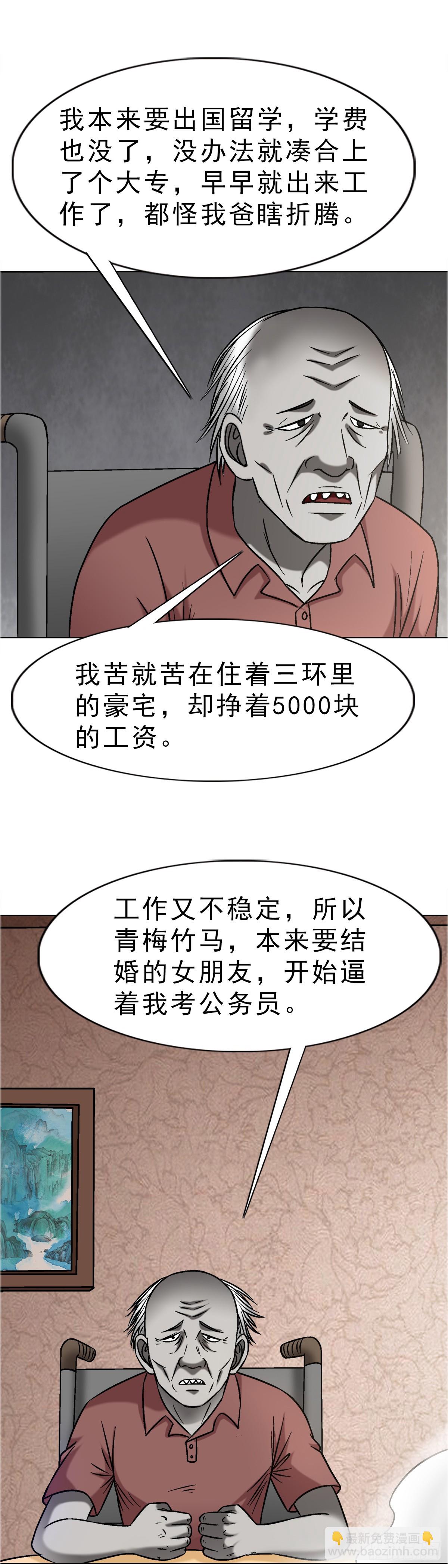 🍲中国惊奇先生（神鬼七杀令） 第1637话 第17页