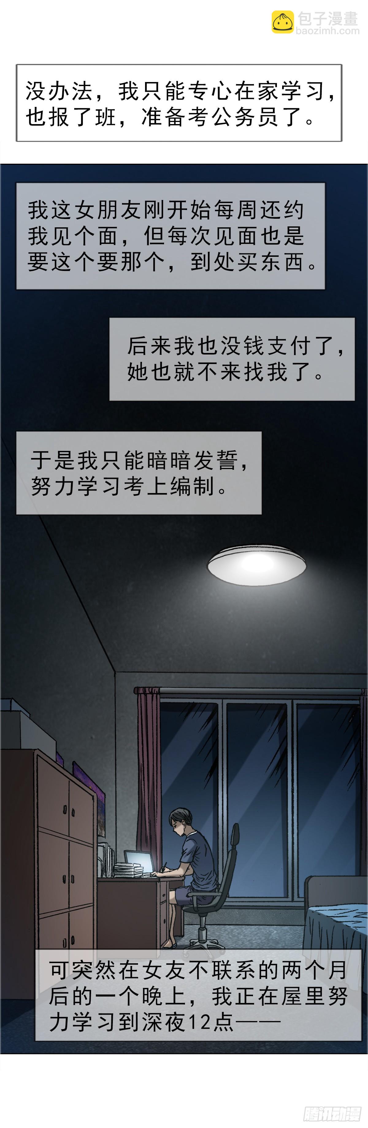 🍲中国惊奇先生（神鬼七杀令） 第1637话 第23页