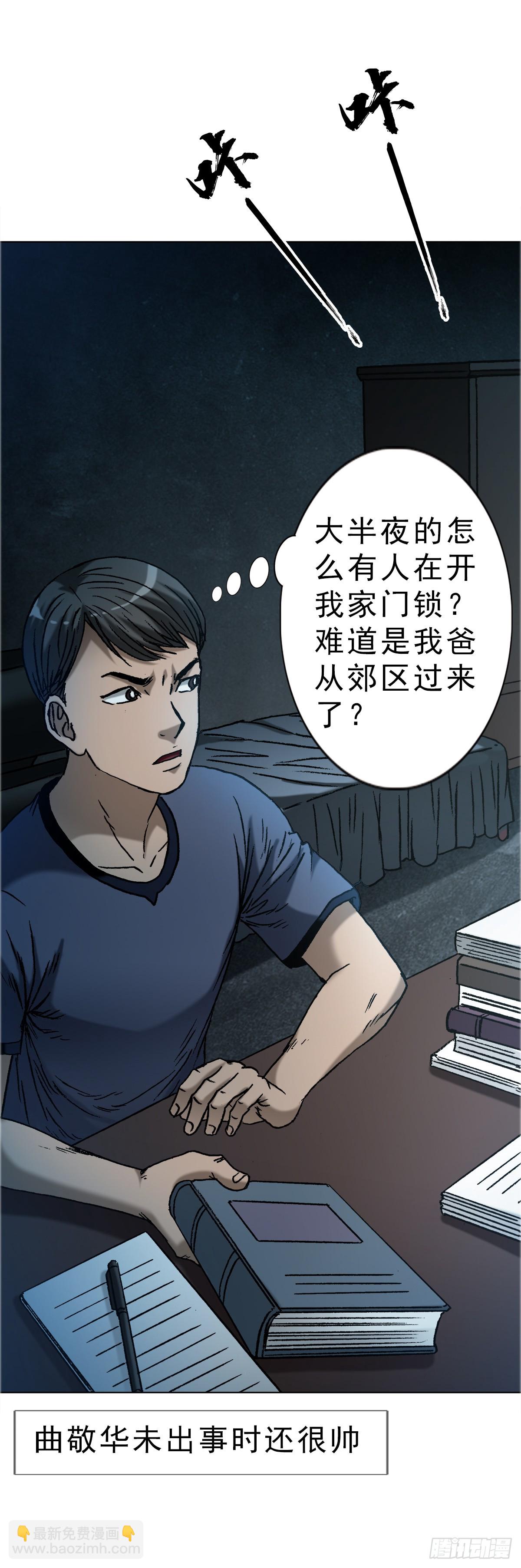 🍲中国惊奇先生（神鬼七杀令） 第1637话 第24页