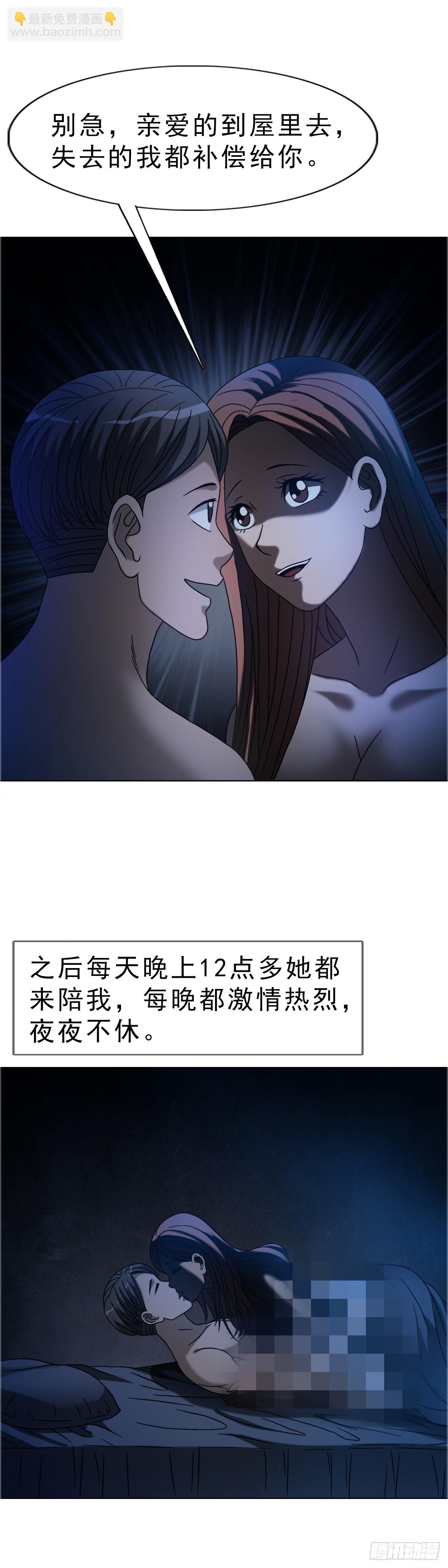 🍲中国惊奇先生（神鬼七杀令） 第1637话 第31页