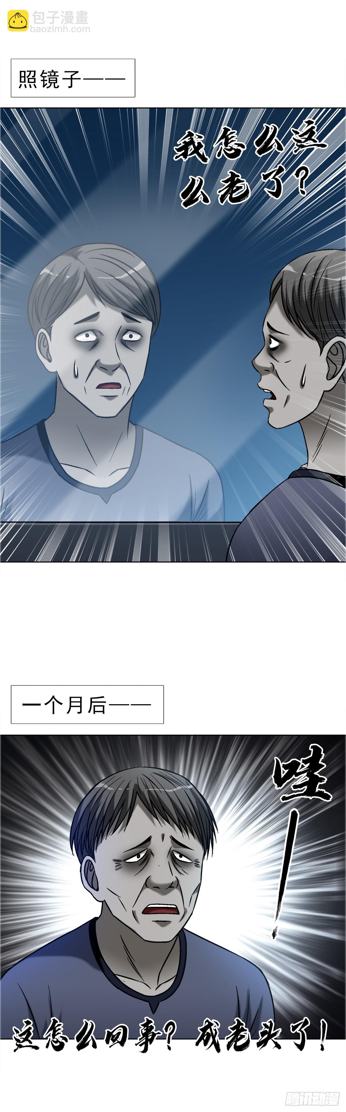 🍲中国惊奇先生（神鬼七杀令） 第1637话 第34页