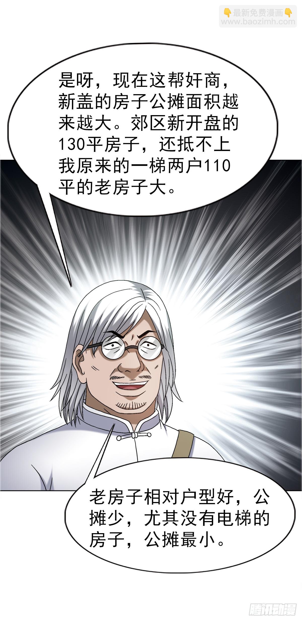 🍲中国惊奇先生（神鬼七杀令） 第1637话 第4页