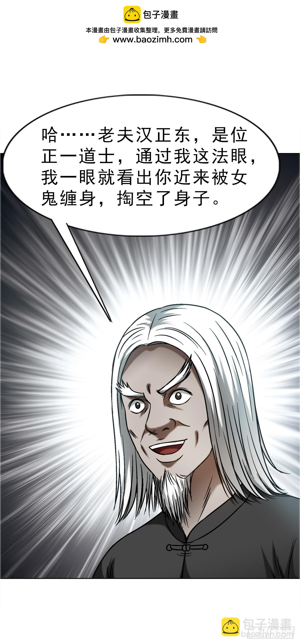 🍲中国惊奇先生（神鬼七杀令） 第1637话 第40页