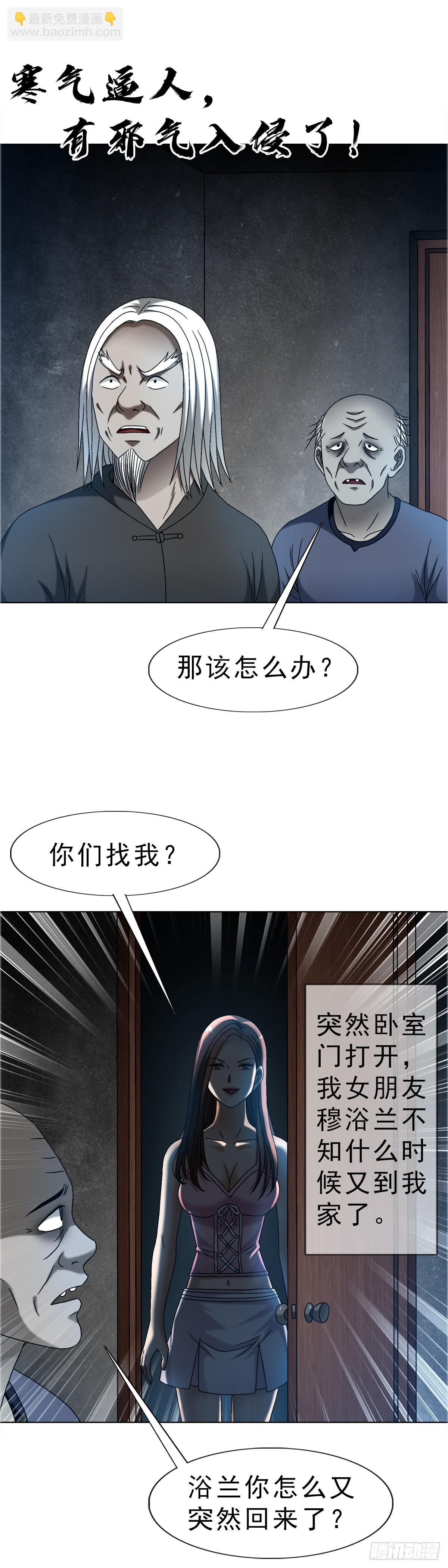 🍲中国惊奇先生（神鬼七杀令） 第1637话 第45页