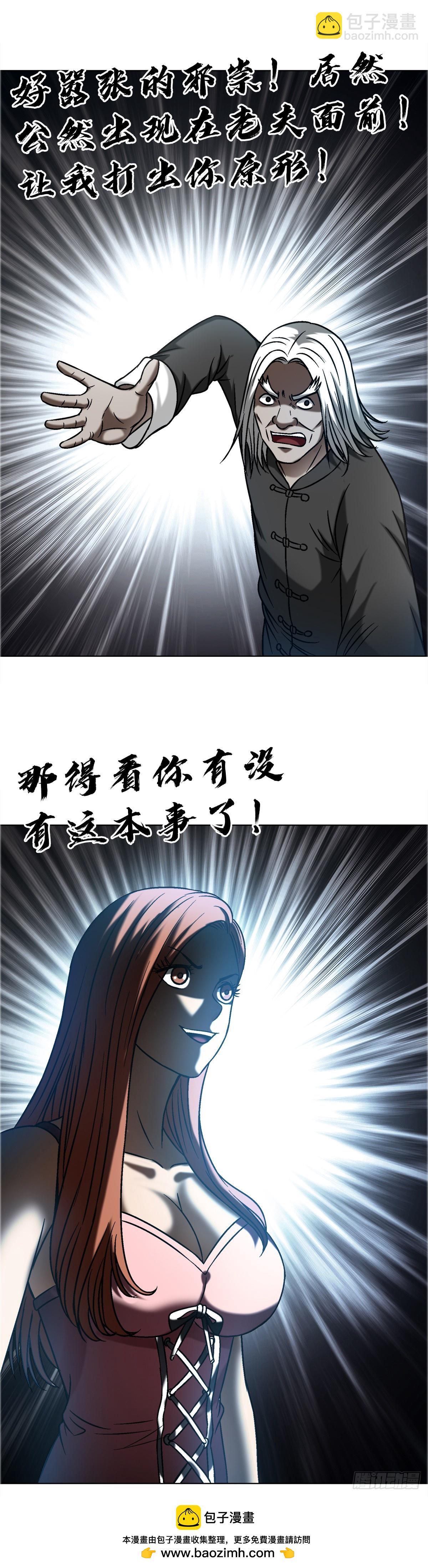 🍲中国惊奇先生（神鬼七杀令） 第1637话 第46页