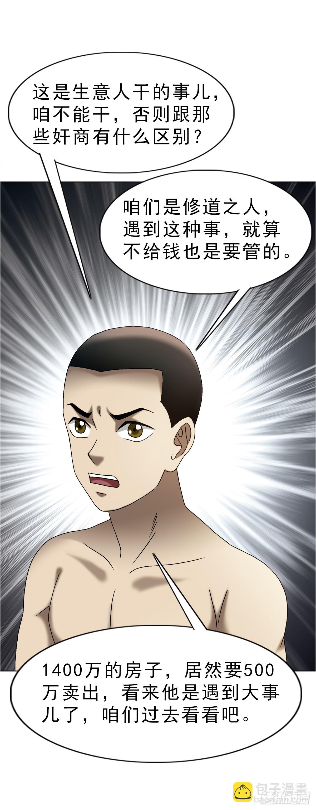🍲中国惊奇先生（神鬼七杀令） 第1637话 第6页