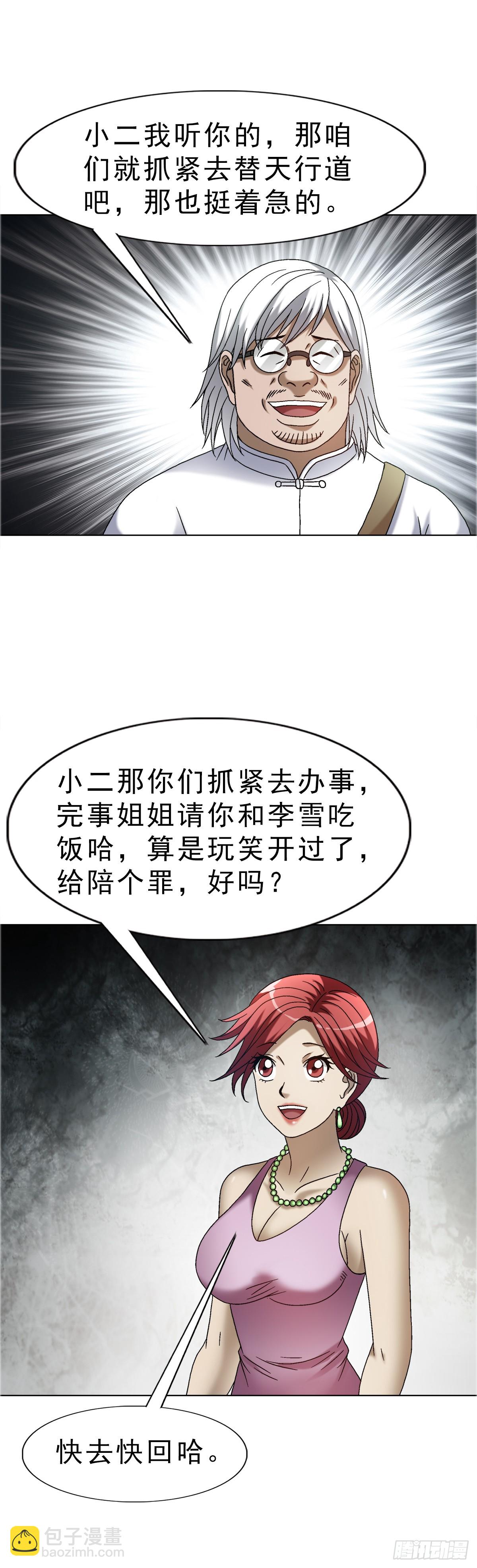 🍲中国惊奇先生（神鬼七杀令） 第1637话 第8页